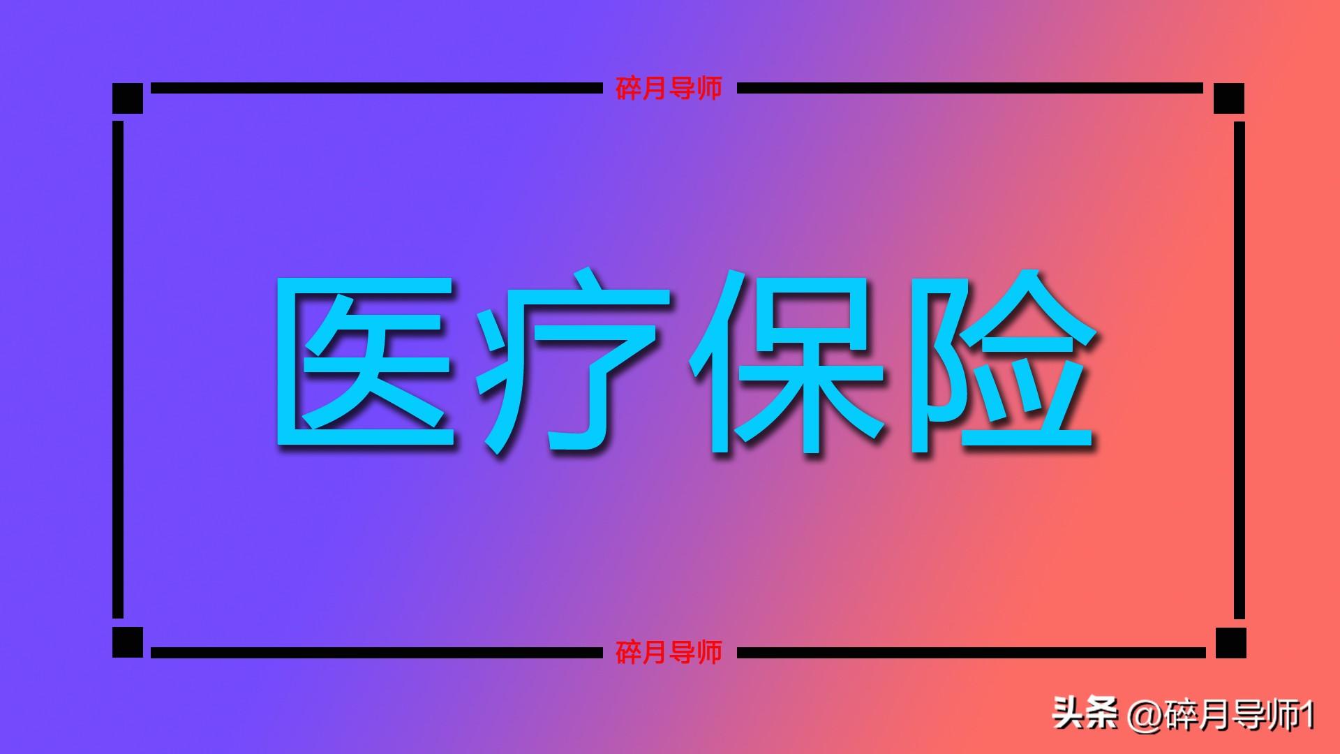 门诊可以用医保报销吗,城乡居民医保可以在门诊报销吗?二级以上医院,报销比例有多少? 第3张 门诊可以用医保报销吗,城乡居民医保可以在门诊报销吗?二级以上医院,报销比例有多少? 第3张
