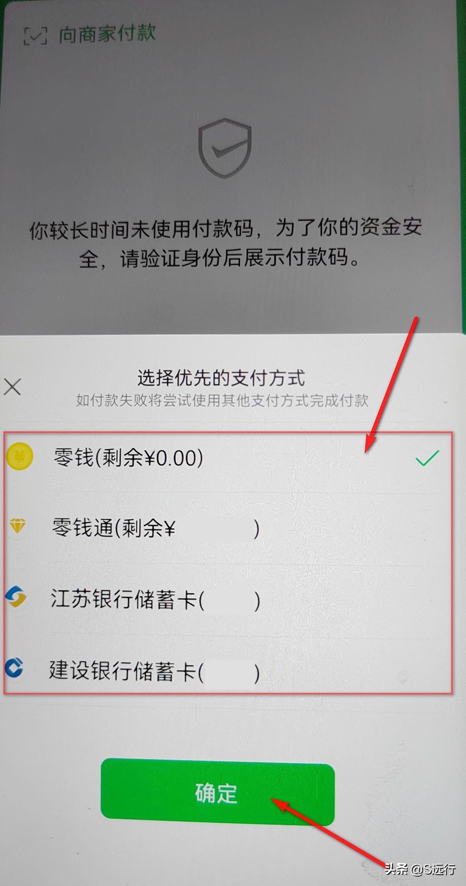 微信扣款顺序怎么调整(微信付款顺序)  第5张