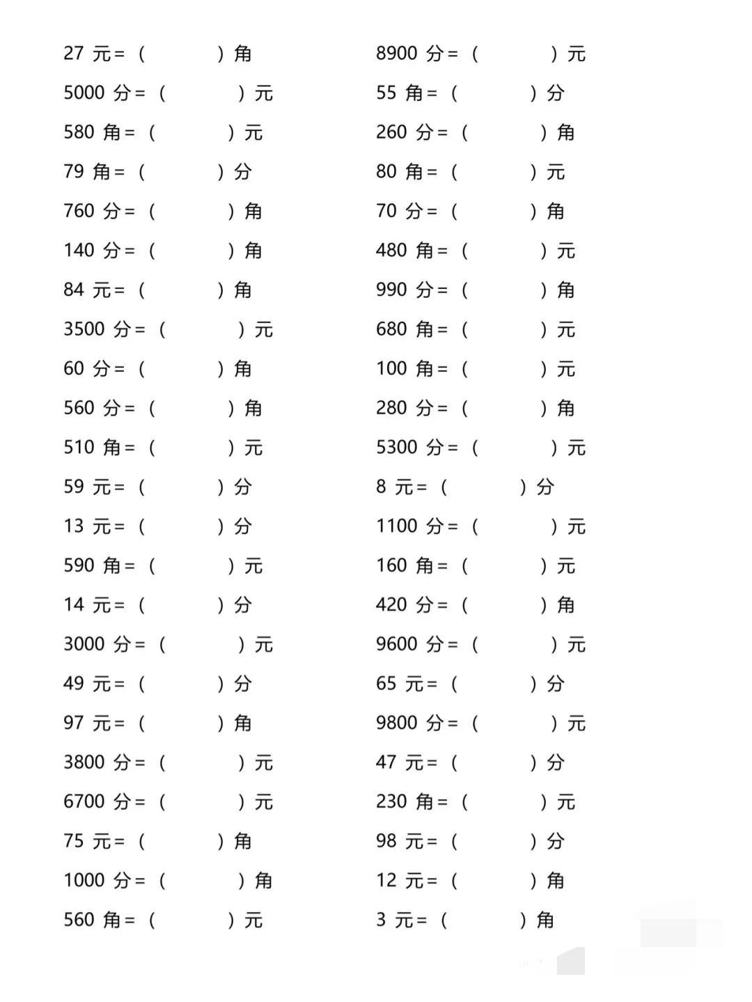 (人民币单位)寒假超车系列 人民币元角分单位换算  第7张