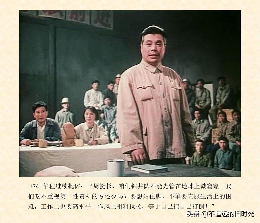(1974年老电影创业完整)创业-长春电影制片厂1974年拍摄同名电影截图连环画「上」 第181张 (1974年老电影创业完整)创业-长春电影制片厂1974年拍摄同名电影截图连环画「上」 第181张