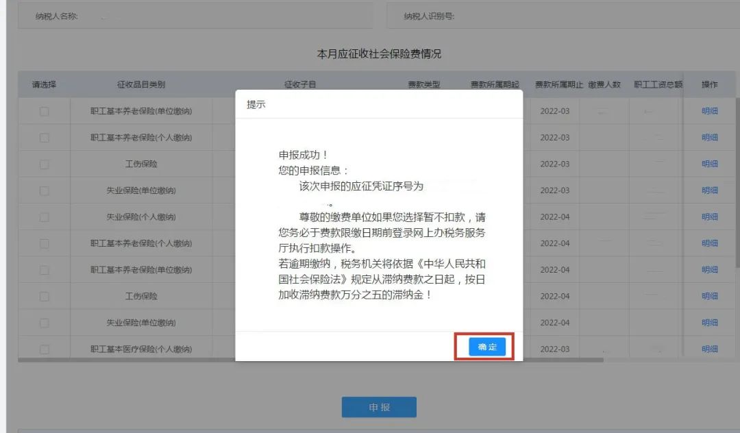 (电子社保卡怎么交费)电子税务局操作之社会保险费申报缴费  第6张