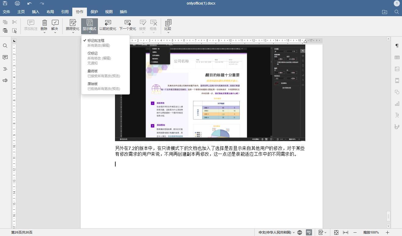 (免费看行情的软件)免费无广告的office办公软件，还能有什么选择?附部署个人云教程  第53张