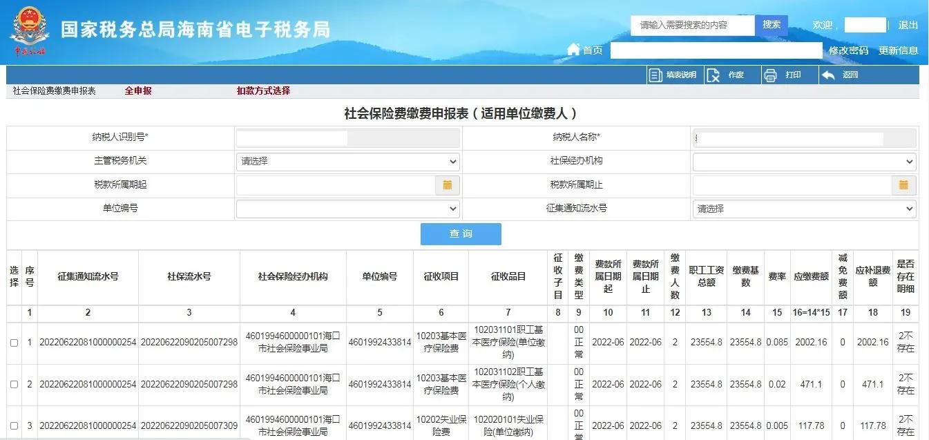 (tips扣税扣的什么税)社保在税务系统如何实现实时扣费?怎么操作?  第3张