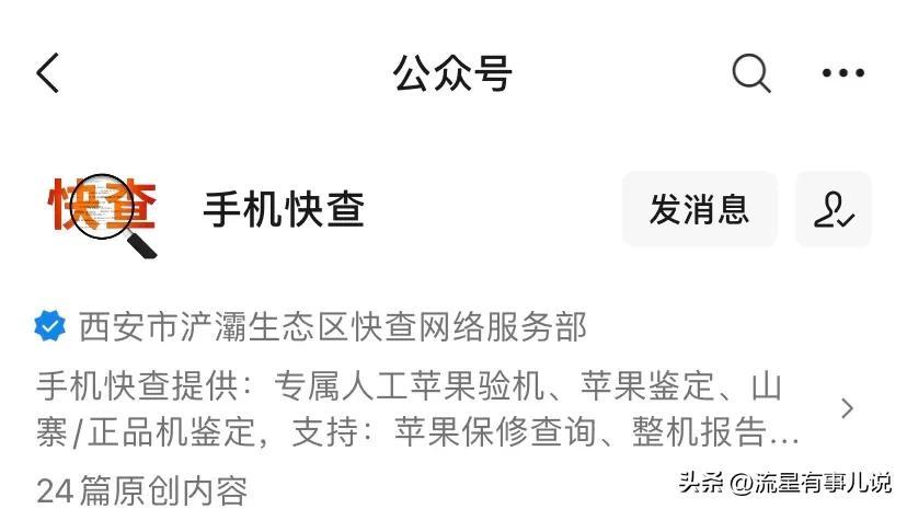(苹果手机正品查询入口)如何鉴定你刚买的苹果手机为国行正品? 第4张 (苹果手机正品查询入口)如何鉴定你刚买的苹果手机为国行正品? 第4张