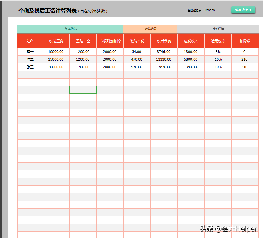 (扣税计算器)个税计算不会?2021万能个税计算器,税率自动计算,可套用 第7张 (扣税计算器)个税计算不会?2021万能个税计算器,税率自动计算,可套用 第7张