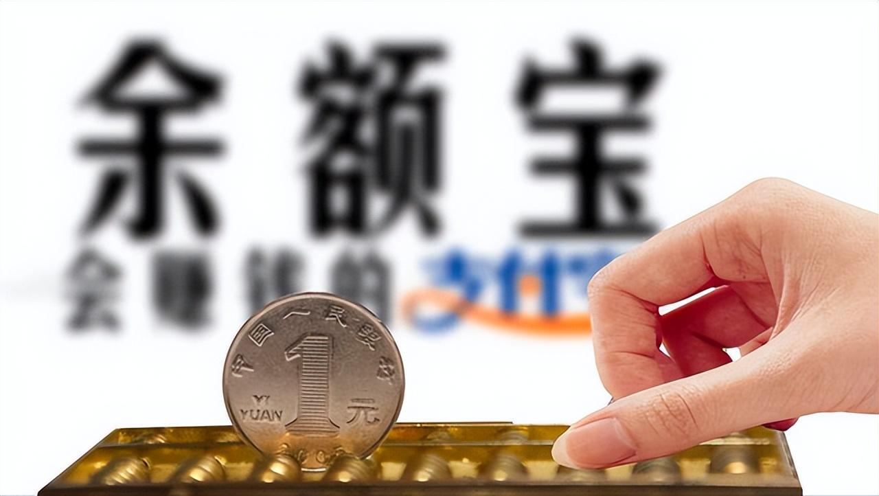 (余额宝会亏钱吗)为什么钱放在余额宝从来不会亏损?是什么原因?  第6张