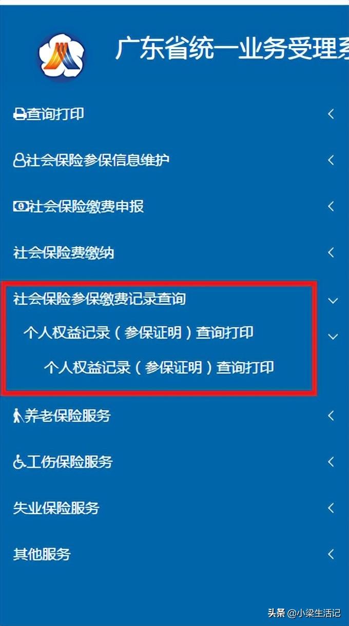 (广州社保客服)在广州工作单位给我买的社保，离职后发现，公司断交9个月  第3张