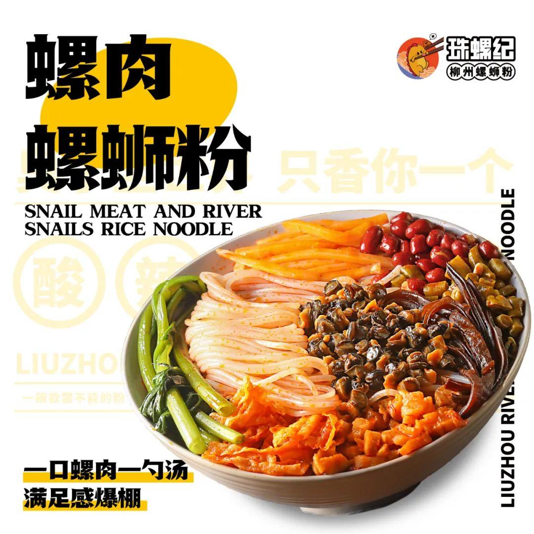 (无资金无经验怎么创业)螺蛳粉开店没经验怎么办?珠螺纪螺蛳粉加盟一条龙,创业全程陪同 第1张 (无资金无经验怎么创业)螺蛳粉开店没经验怎么办?珠螺纪螺蛳粉加盟一条龙,创业全程陪同 第1张