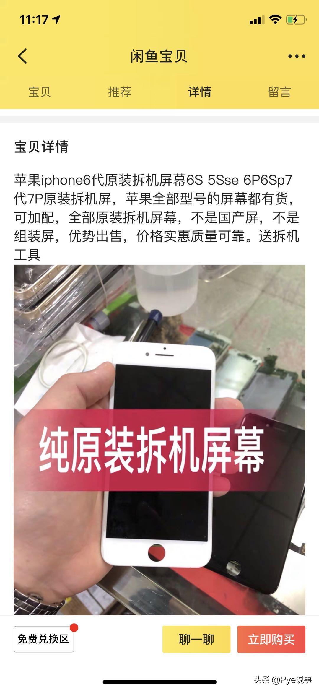 (闲鱼上的东西可信吗)闲鱼上的东西可信吗?四大套路了解下 第3张 (闲鱼上的东西可信吗)闲鱼上的东西可信吗?四大套路了解下 第3张