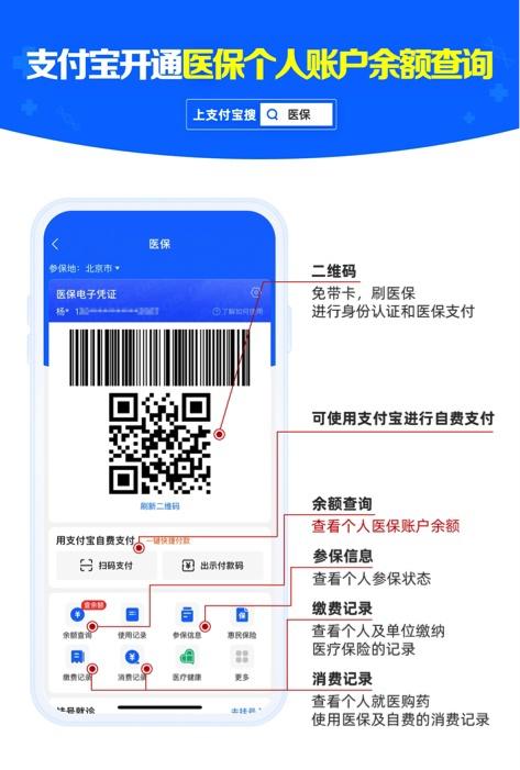 (个人医保查询)支付宝上线医保个人账户查询功能，一键即可查看余额  第1张