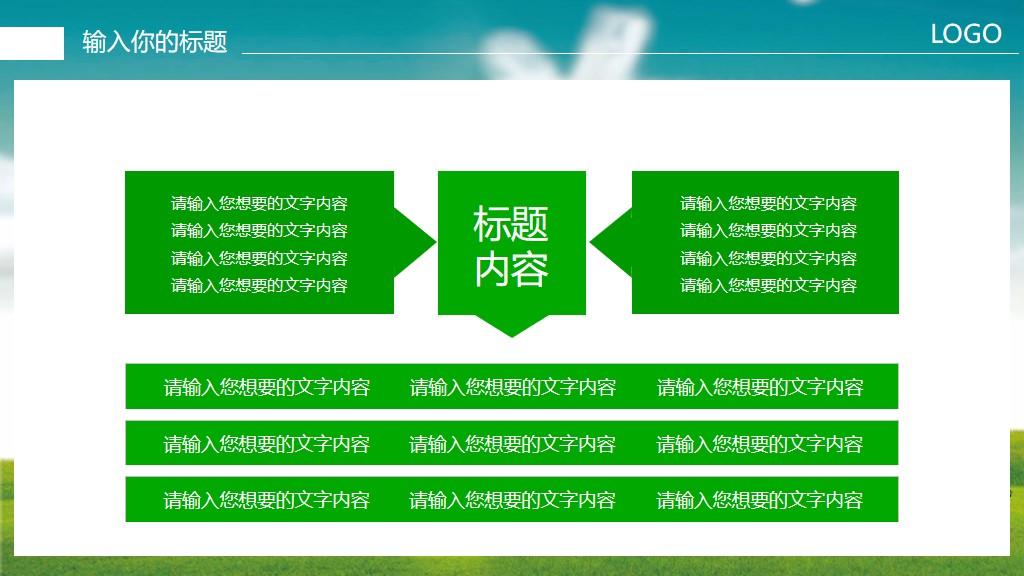 (邮政储蓄银行贷款)中国邮政储蓄银行贷款服务PPT模板|免费分享  第10张