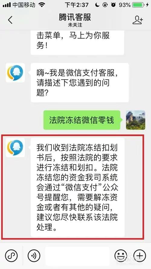 (微信零钱怎么免费转到银行卡)微信零钱和银行卡被法院冻结了,怎么联系法院?如何才能解冻? 第4张 (微信零钱怎么免费转到银行卡)微信零钱和银行卡被法院冻结了,怎么联系法院?如何才能解冻? 第4张