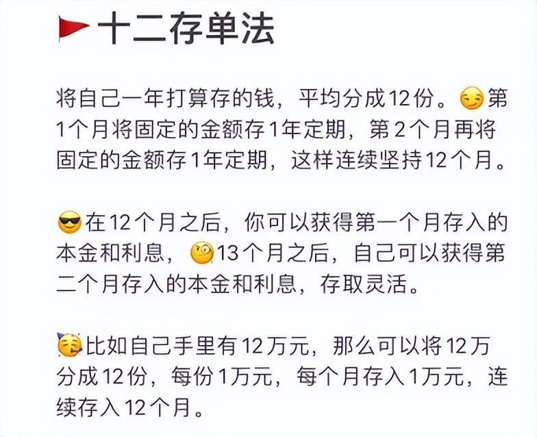 (银行利息表)5大存钱法，亲测有效!附各大银行利息表  第3张