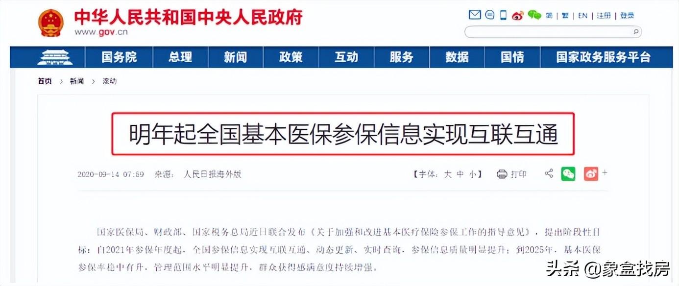 (长沙社保)长沙社保7月将全国联网，关乎“灵活、挂靠”能否继续正常缴纳  第2张
