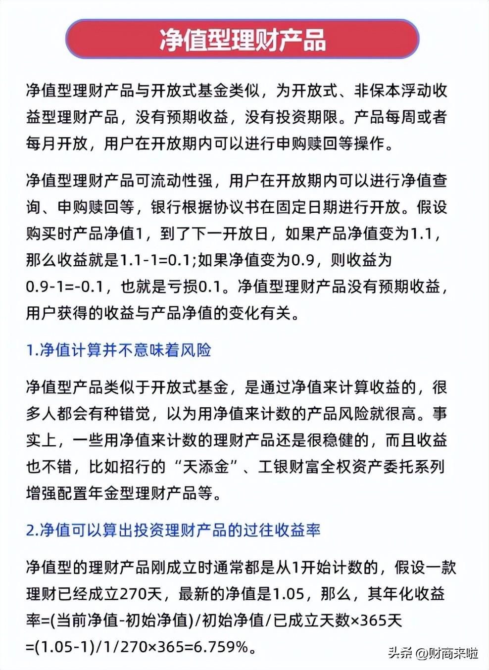 净值型理财产品,每日金融小知识 | 什么是净值型理财产品? 第2张 净值型理财产品,每日金融小知识 | 什么是净值型理财产品? 第2张