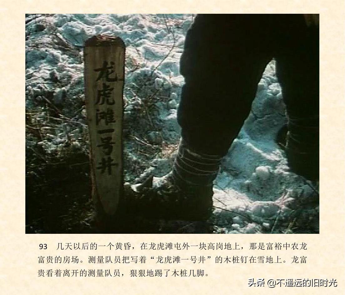 (1974年老电影创业完整)创业-长春电影制片厂1974年拍摄同名电影截图连环画「上」 第100张 (1974年老电影创业完整)创业-长春电影制片厂1974年拍摄同名电影截图连环画「上」 第100张