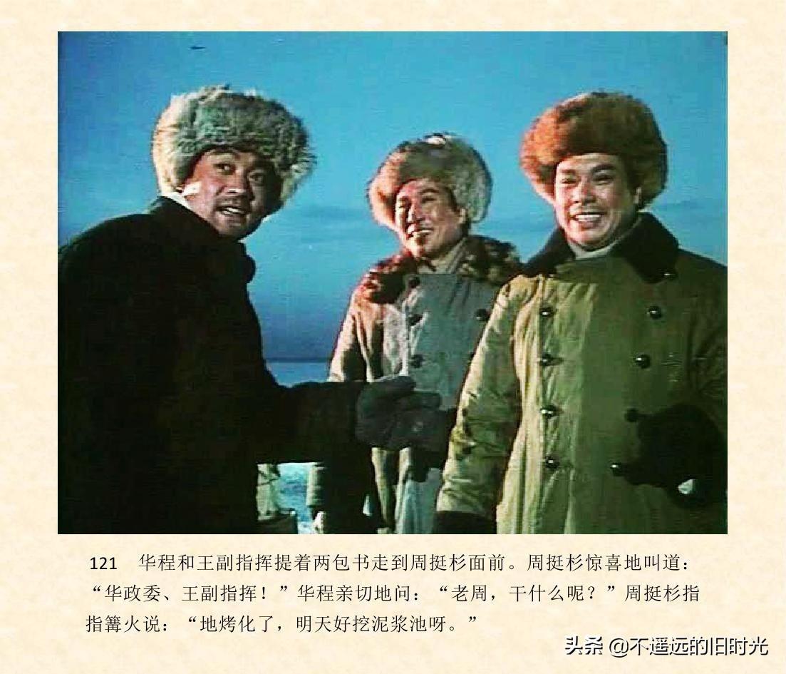 (1974年老电影创业完整)创业-长春电影制片厂1974年拍摄同名电影截图连环画「上」 第128张 (1974年老电影创业完整)创业-长春电影制片厂1974年拍摄同名电影截图连环画「上」 第128张