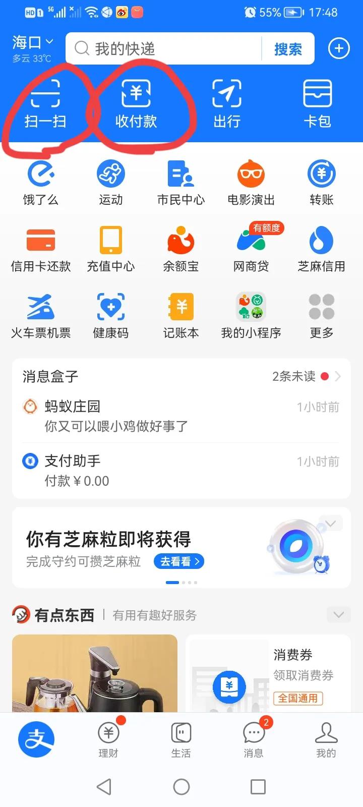 (支付宝怎么用)微信和支付宝还可以这么方便使用，你知道吗?  第3张