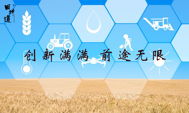 (如何自主创业)田坤道:自主创业都能干些什么?生态粮油快来了解一下  第3张