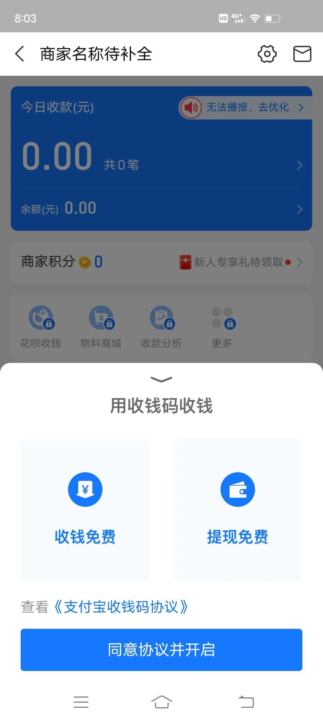 (收款二维码怎么申请)3月1日起个人收款码禁止商用，怎么申请商户收款码?免费收款  第4张