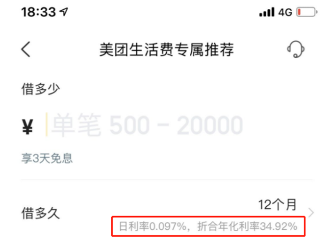 (美团借钱利息高吗)美团借钱年利率高达34.92%!王兴,谁给你的胆量? 第4张 (美团借钱利息高吗)美团借钱年利率高达34.92%!王兴,谁给你的胆量? 第4张
