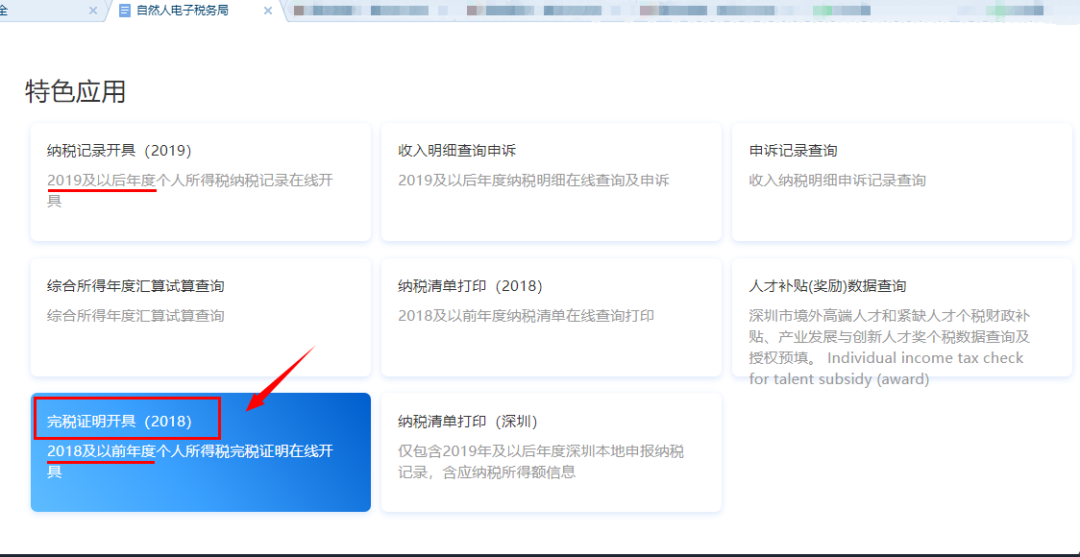 (个人所得税完税证明)个人所得税 | 纳税证明开具流程(收藏版)  第4张