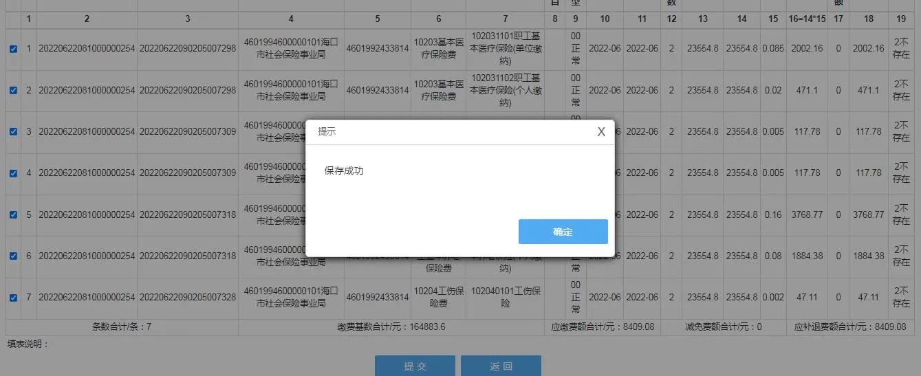 (tips扣税扣的什么税)社保在税务系统如何实现实时扣费?怎么操作?  第4张