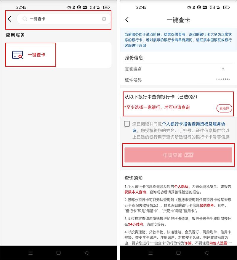 怎样通过手机查自己名下有多少张银行卡?一步搞定(怎么查名下银行卡) 第2张 怎样通过手机查自己名下有多少张银行卡?一步搞定(怎么查名下银行卡) 第2张