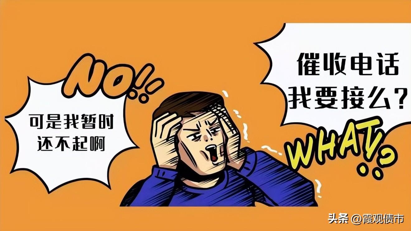 (停息分期)第8期 信用卡、债务逾期爆雷怎么办?不要慌协商停息分期压力小  第2张