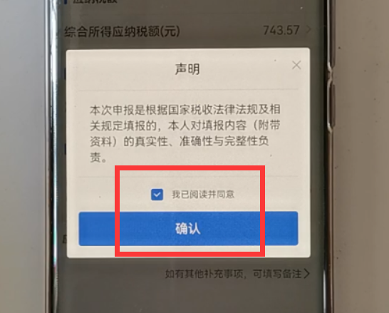 (扣税怎么申请回来)个人所得税开始退税了,我们该怎样申请退税呢?原来操作这么简单 第17张 (扣税怎么申请回来)个人所得税开始退税了,我们该怎样申请退税呢?原来操作这么简单 第17张
