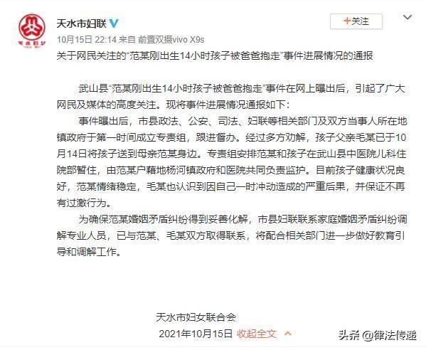 (妇联通报女子被丈夫抱走刚出生孩子)妇联通报女子被丈夫抱走刚出生孩子，用孩子做威胁退彩礼怎么回事  第1张