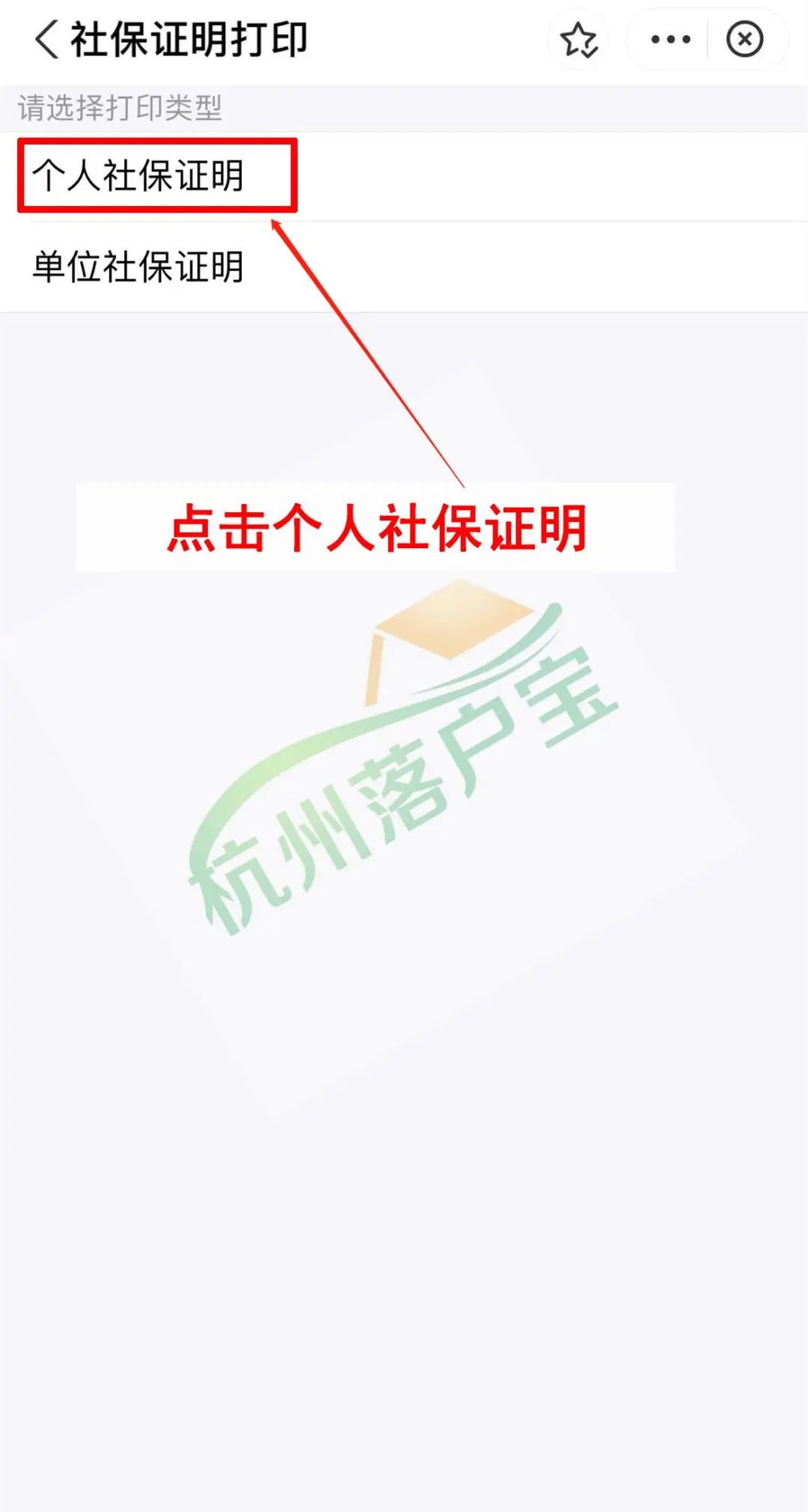 (杭州社保怎么查)杭州社保证明(清单)查询流程  第5张