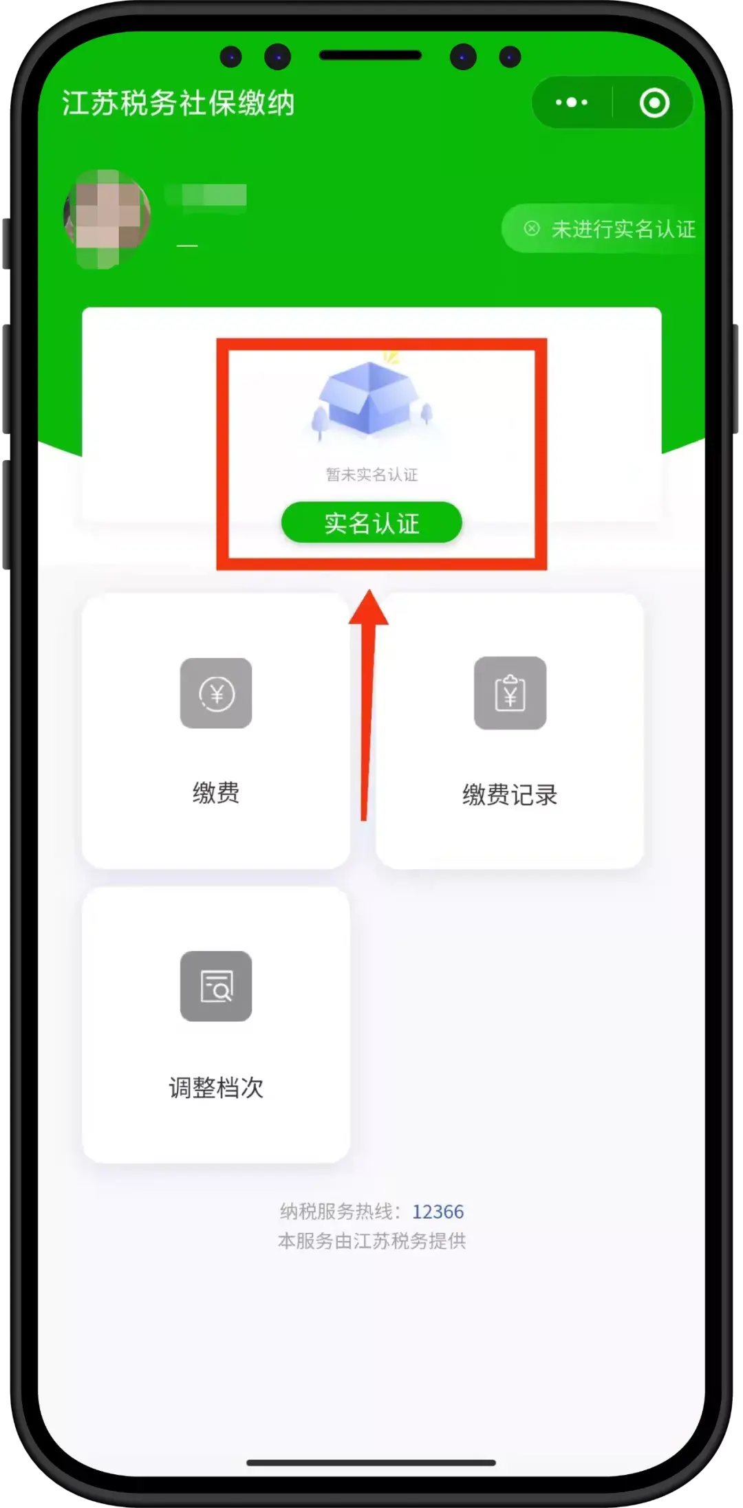 (交医保)怎么交医保更快捷?手机上就能完成，手把手教你搞定它  第10张