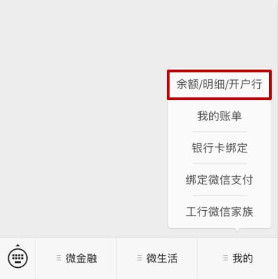 (查银行卡余额)微信还能查银行卡余额?!掌握了这招，秒知钱包还有多少钱  第3张
