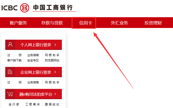 如何开通信用卡,网上如何申请银行信用卡?这里以工商银行为例教你怎么申请? 第2张 如何开通信用卡,网上如何申请银行信用卡?这里以工商银行为例教你怎么申请? 第2张