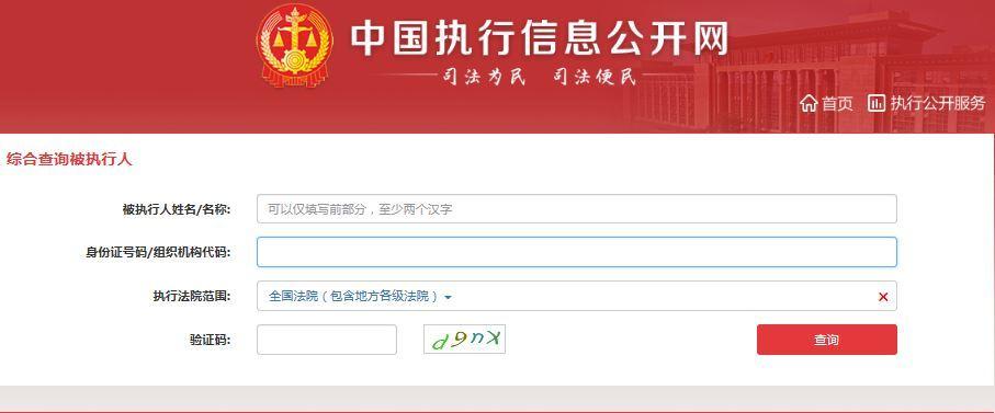 (高消费限制查询)如何查询某人是被执行人、失信被执行人和被限制高消费? 第2张 (高消费限制查询)如何查询某人是被执行人、失信被执行人和被限制高消费? 第2张