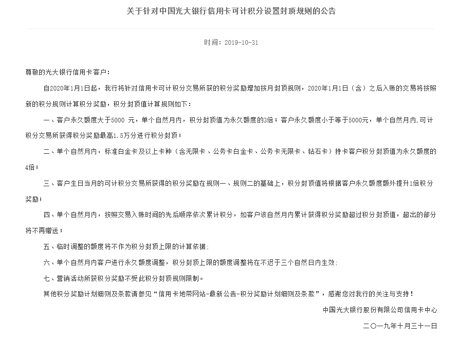 (光大积分)光大积分新公告,孝心白要凉吗? 第3张 (光大积分)光大积分新公告,孝心白要凉吗? 第3张