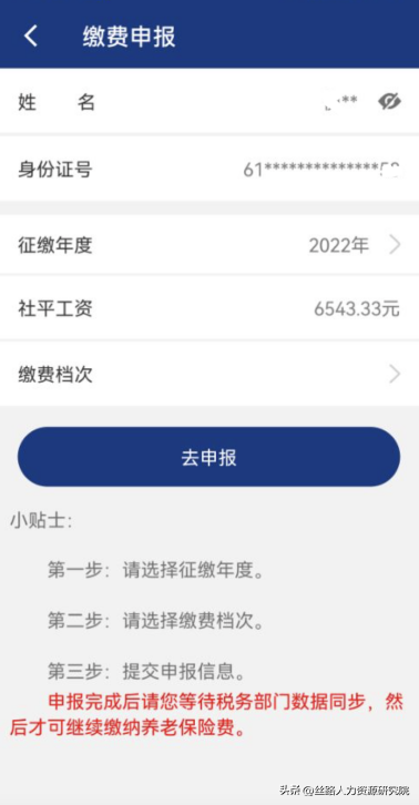 (陕西养老保险)2022年陕西养老保险缴费开始!灵活就业人员如何缴费?建议收藏  第7张