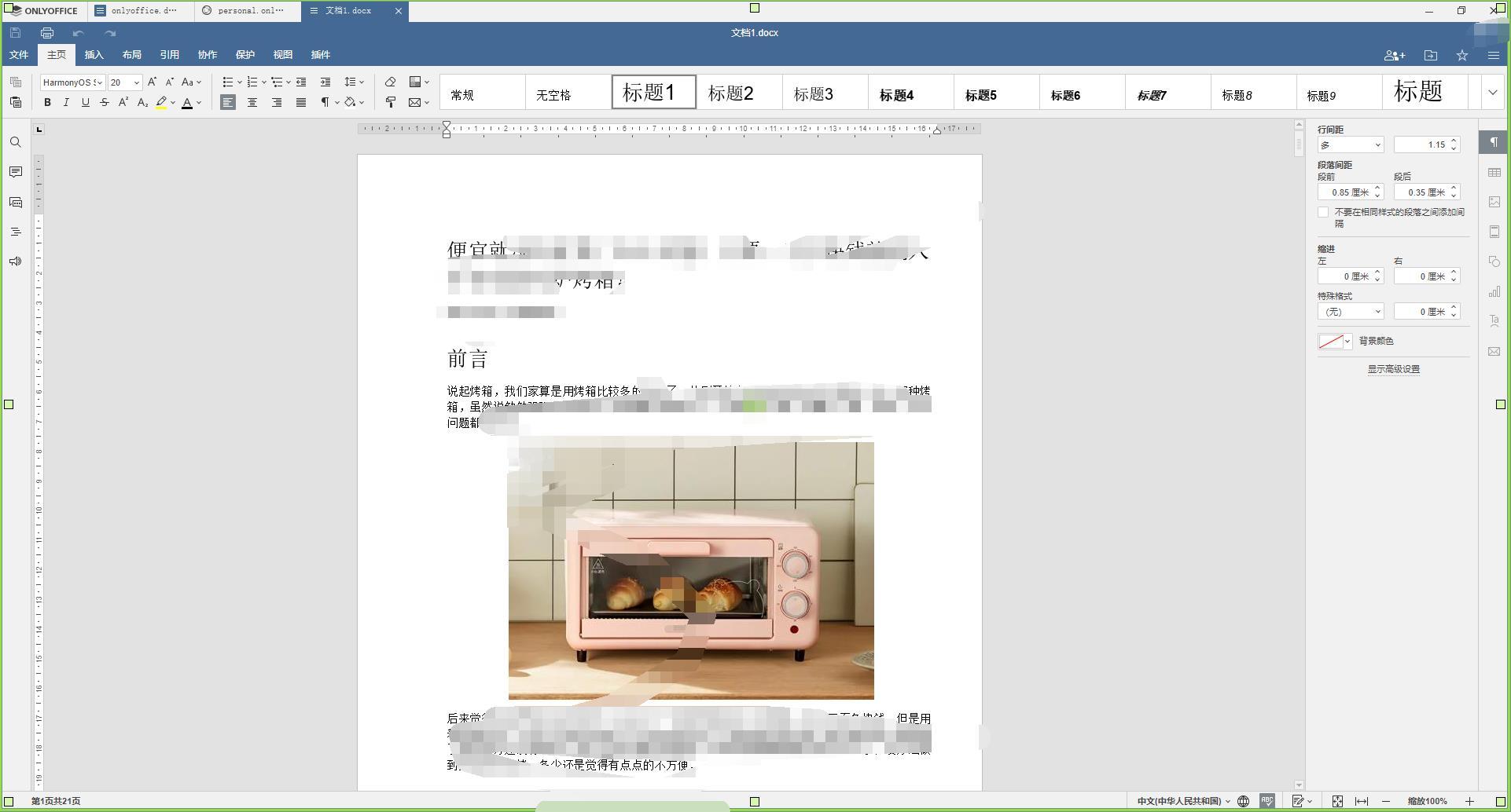 (免费看行情的软件)免费无广告的office办公软件，还能有什么选择?附部署个人云教程  第35张