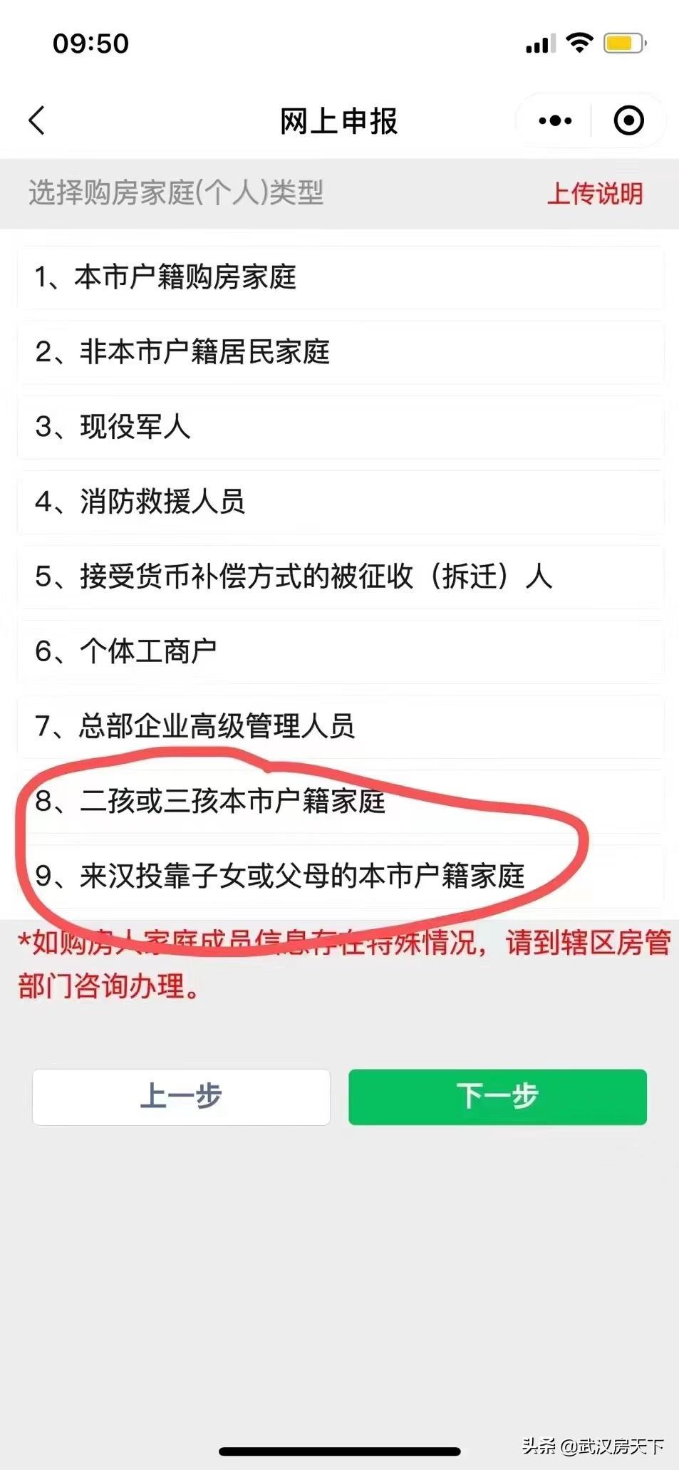 (武汉取消限购)武汉楼市大招不断!多区取消限购 首套利率4.8 多孩家庭可购三套  第7张