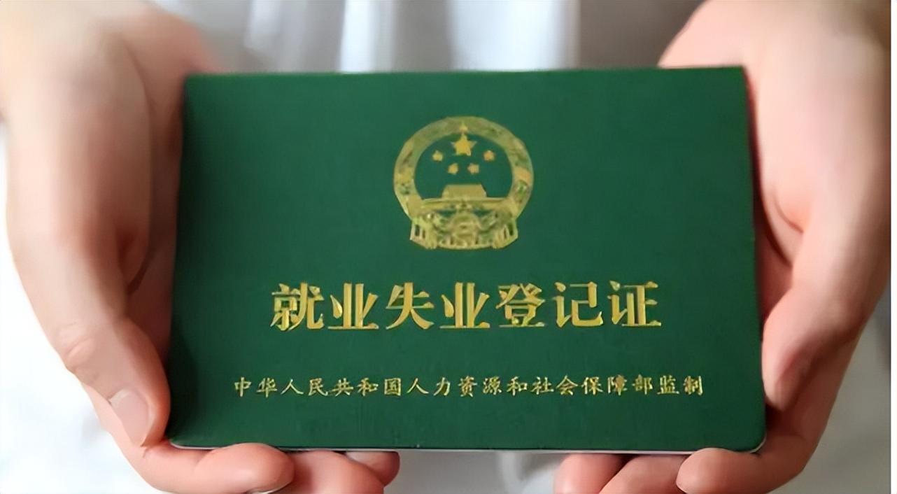 (失业证明)公司不给你开“解除劳动合同证明”,员工能领到失业保险金吗? 第1张 (失业证明)公司不给你开“解除劳动合同证明”,员工能领到失业保险金吗? 第1张