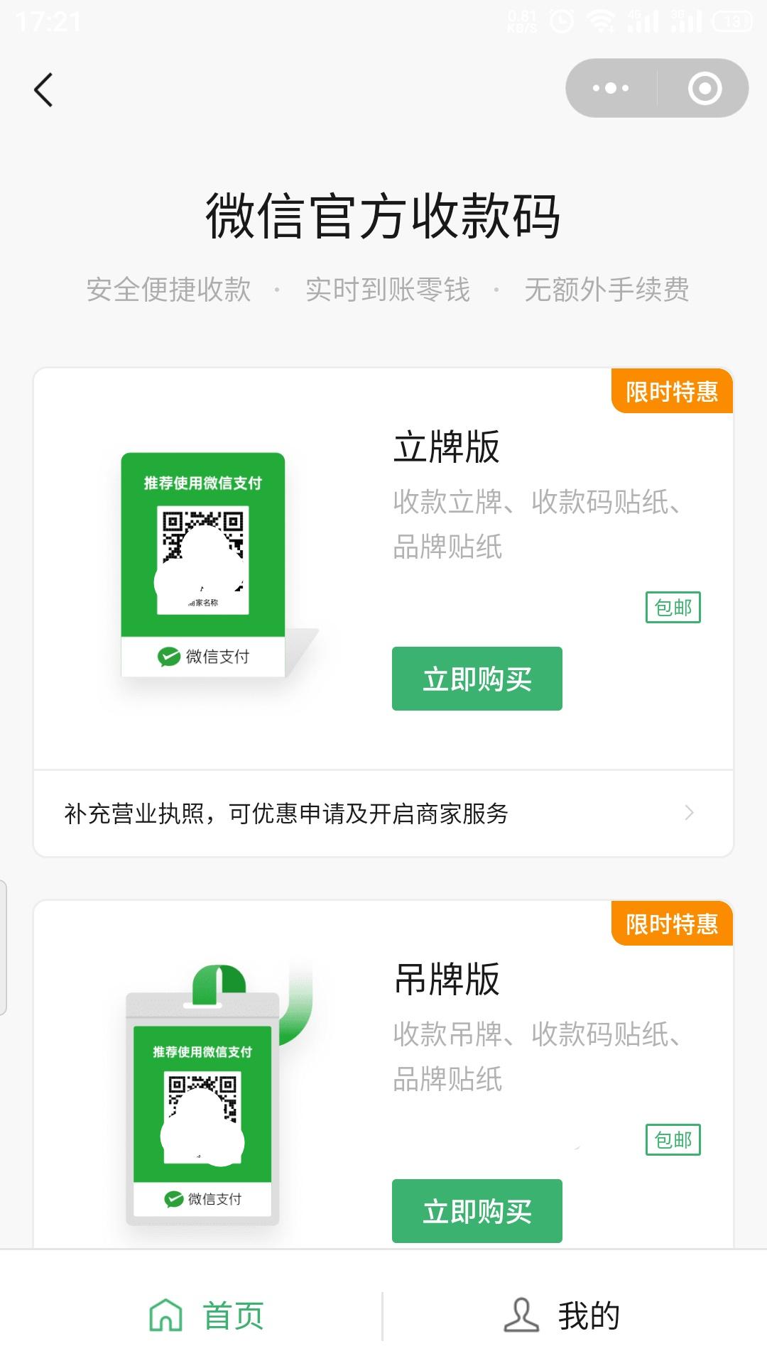 (微信免费提现额度)支付宝、微信怎么免费提现,怎么查询现有的免费提现额度 第11张 (微信免费提现额度)支付宝、微信怎么免费提现,怎么查询现有的免费提现额度 第11张