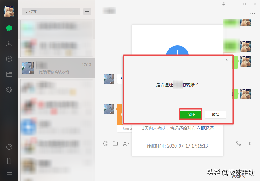 (如何退回微信转账)微信如何立即退还好友的转账?只需四步即可超快拒收  第4张