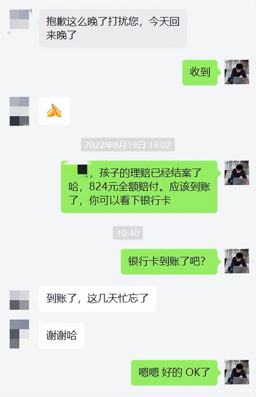 (个人意外保险)张淼保险工作室:亲历理赔案例,说明与提醒(上)个人意外险篇 第3张 (个人意外保险)张淼保险工作室:亲历理赔案例,说明与提醒(上)个人意外险篇 第3张