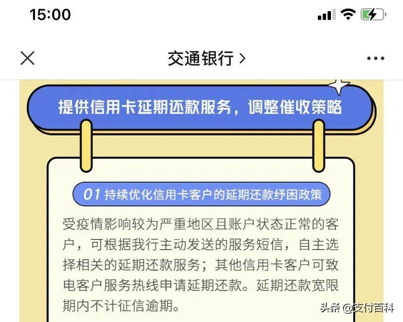 (建行信用卡还款日)农行、建行、交行、广发发布重要通知:信用卡可延期还款  第3张