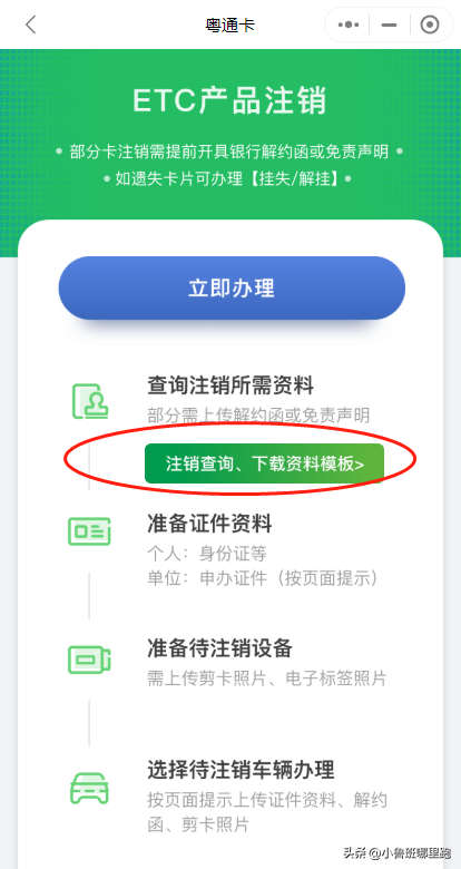 怎么注销etc 怎么注销ETC 第2张 怎么注销etc 怎么注销ETC 第2张