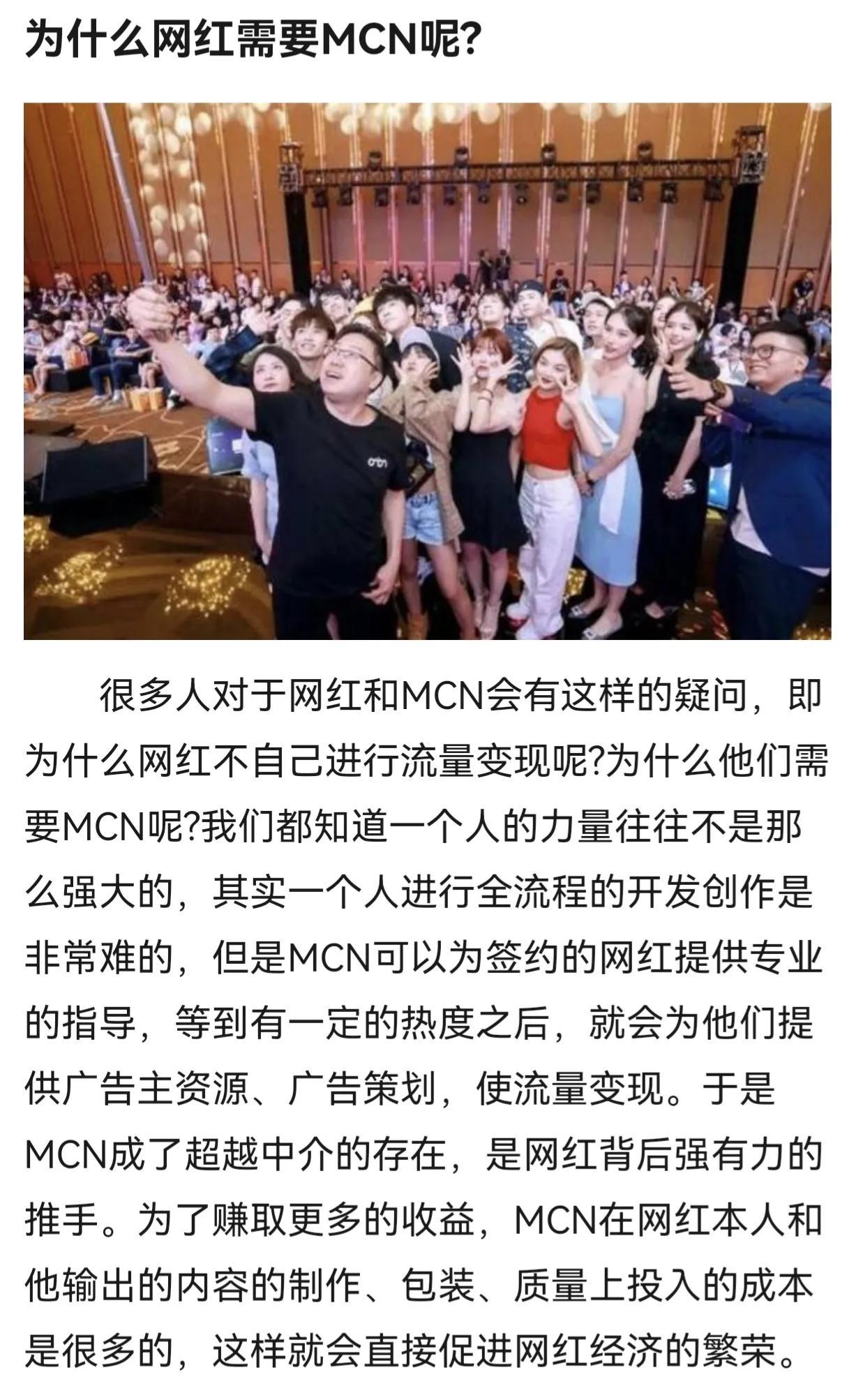 (mcn什么意思)MCN是什么，最近一些播主的简介除了显示ip之外还显示了MCN  第2张