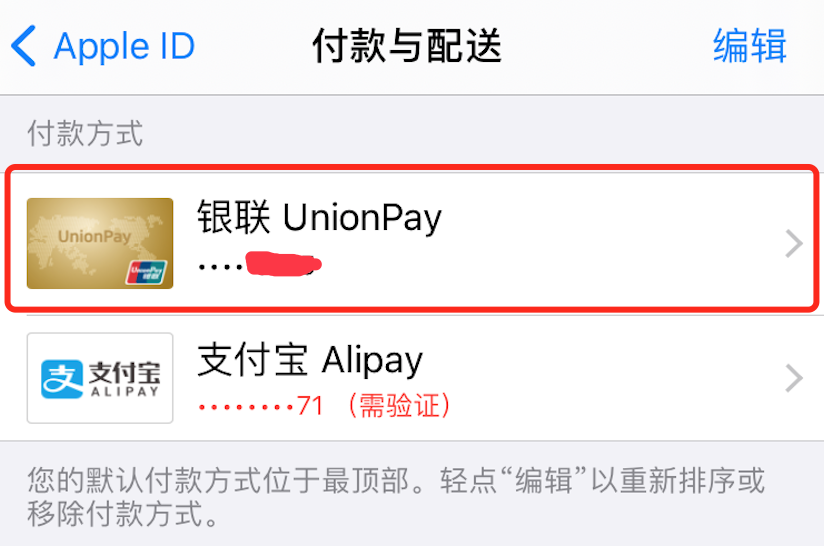银行卡怎么换绑手机号,苹果手机的 Apple ID 怎么解绑银行卡 第4张 银行卡怎么换绑手机号,苹果手机的 Apple ID 怎么解绑银行卡 第4张