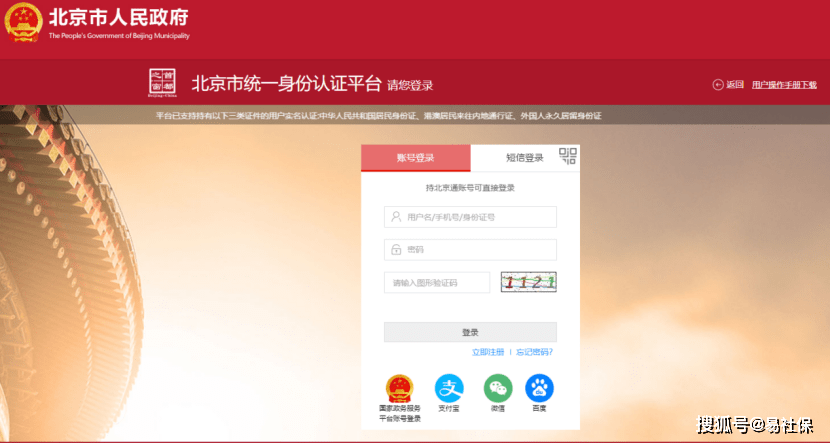 (个人自己交社保流程)北京个人社保自己怎么缴纳  第3张