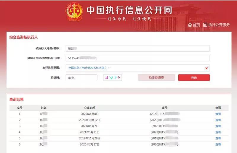 (失信被执行人名单查询)如何查询失信被执行人名单?速来 第7张 (失信被执行人名单查询)如何查询失信被执行人名单?速来 第7张